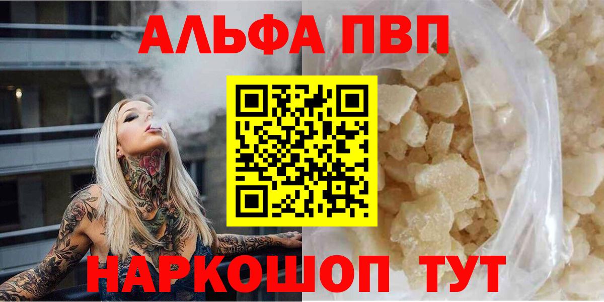 Альфа ПВП Crystall  Вход с VPN  А ПВП кристаллы  Alpha PVP  Шумерля 