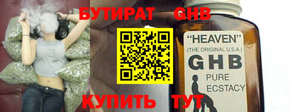 БУТИРАТ бутик  Вход с VPN  БУТИРАТ  Шумерля 
