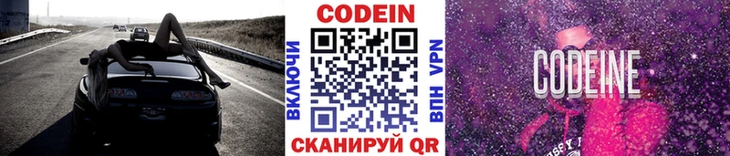 гидра tor  хочу   Шумерля  Кодеиновый сироп Lean Purple Drank 