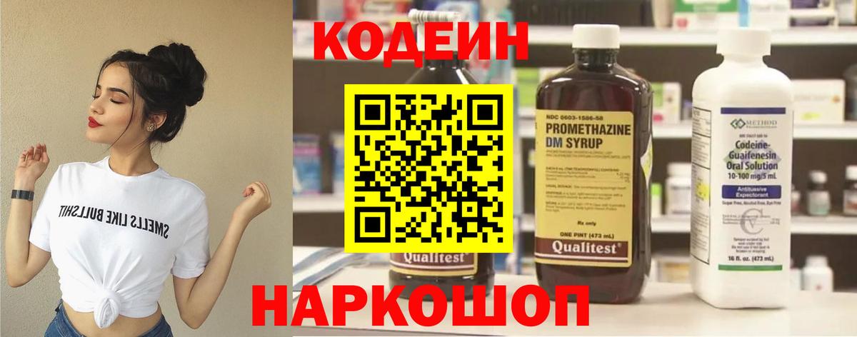 Кодеин Purple Drank  Вход с VPN  Шумерля  Кодеин Purple Drank 