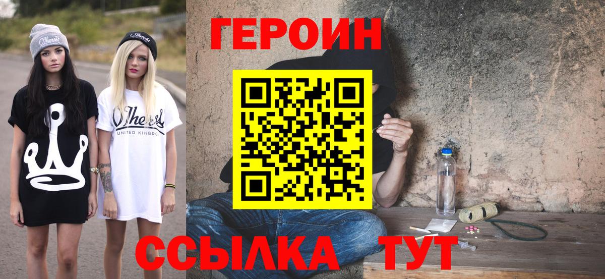 ГЕРОИН гречка Шумерля